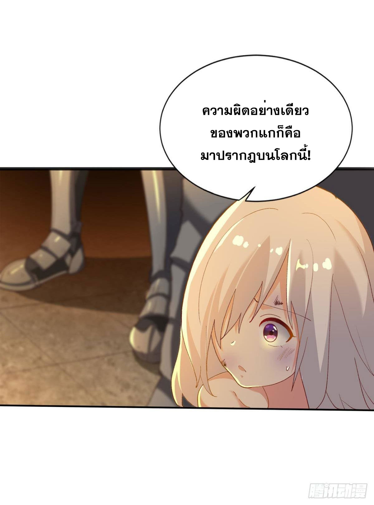 แก้วิกฤตแห่งสวรรค์ ตอนที่ 31 หน้า 7