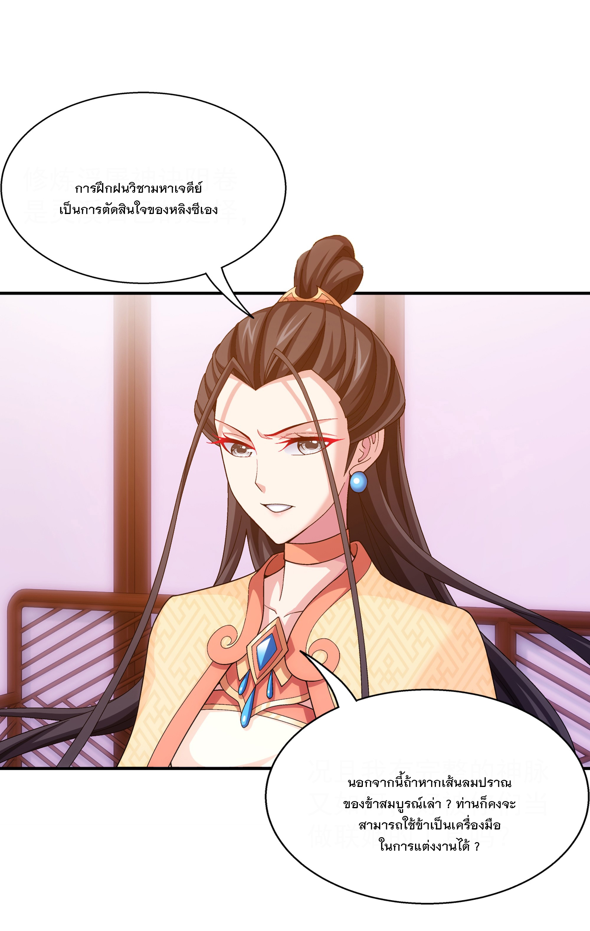 Da Zhu Zai ศึกปรมาจารย์สะท้านฟ้า (ชนจีน) ตอนที่ 296 หน้า 8