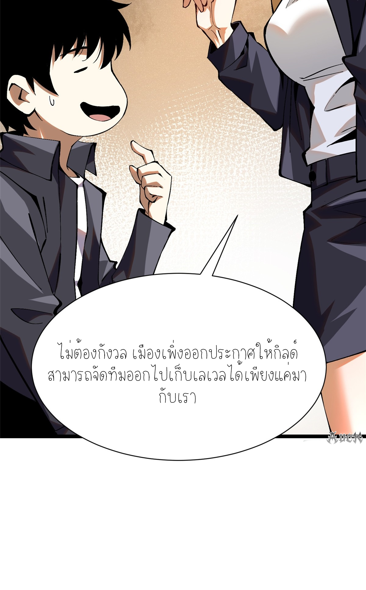 ไม่อยากเรียนทักษะ แห่งคำสาปเลย! ตอนที่ 24 หน้า 18