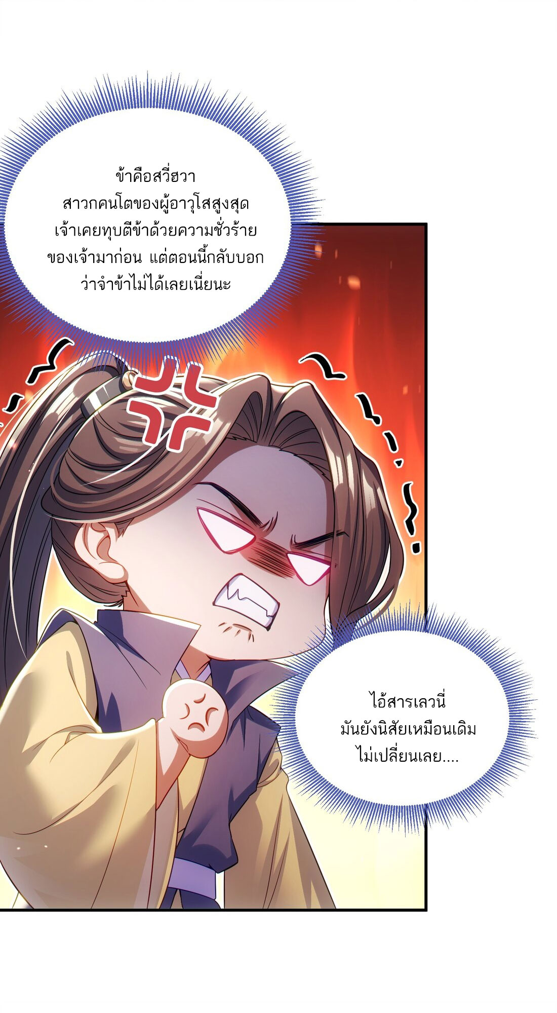 ได้โปรดเถอะนางฟ้า  ข้ามันก็แค่สหายเต๋าไร้ประโยชน์ ตอนที่ 7 หน้า 53