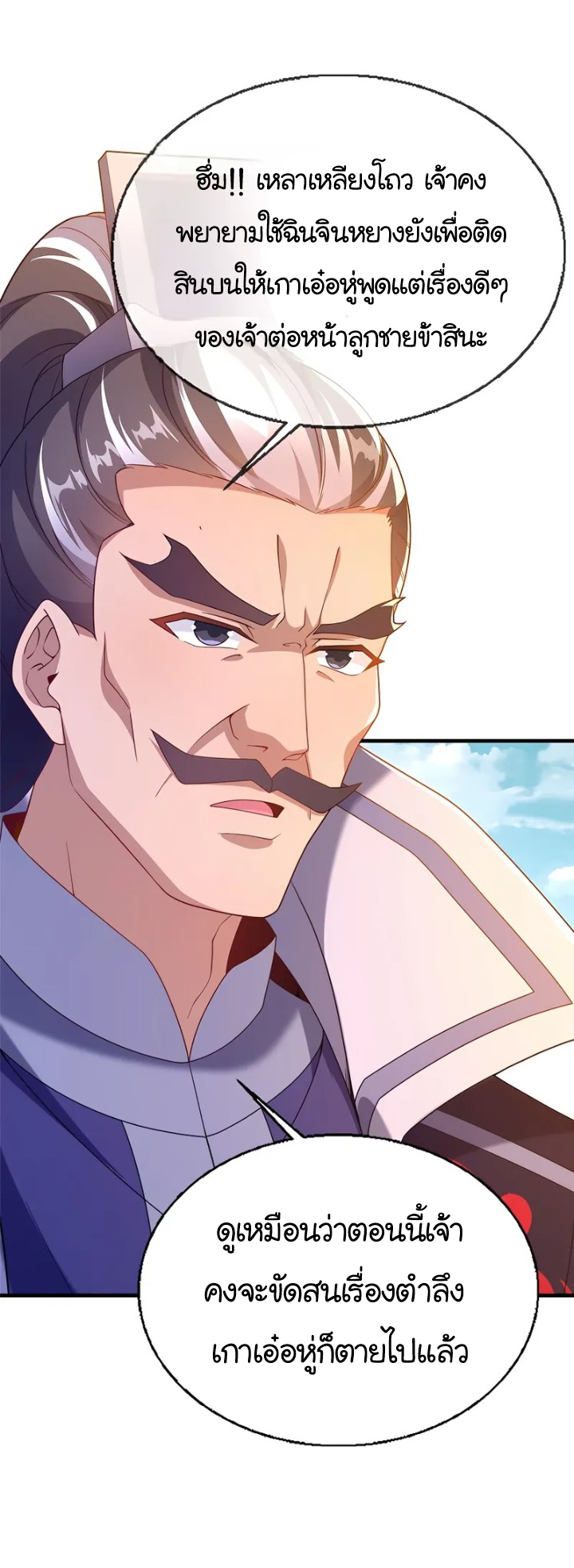 [This Martial Saint Is Way Too Generous] ตอนที่ 4 หน้า 9
