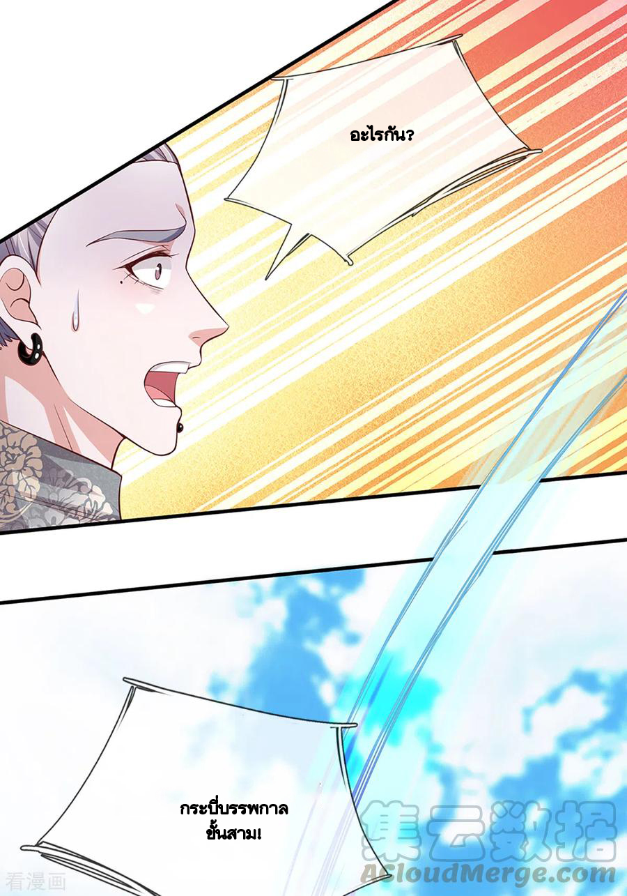 Shura Sword Sovereign ตอนที่ 202 หน้า 14