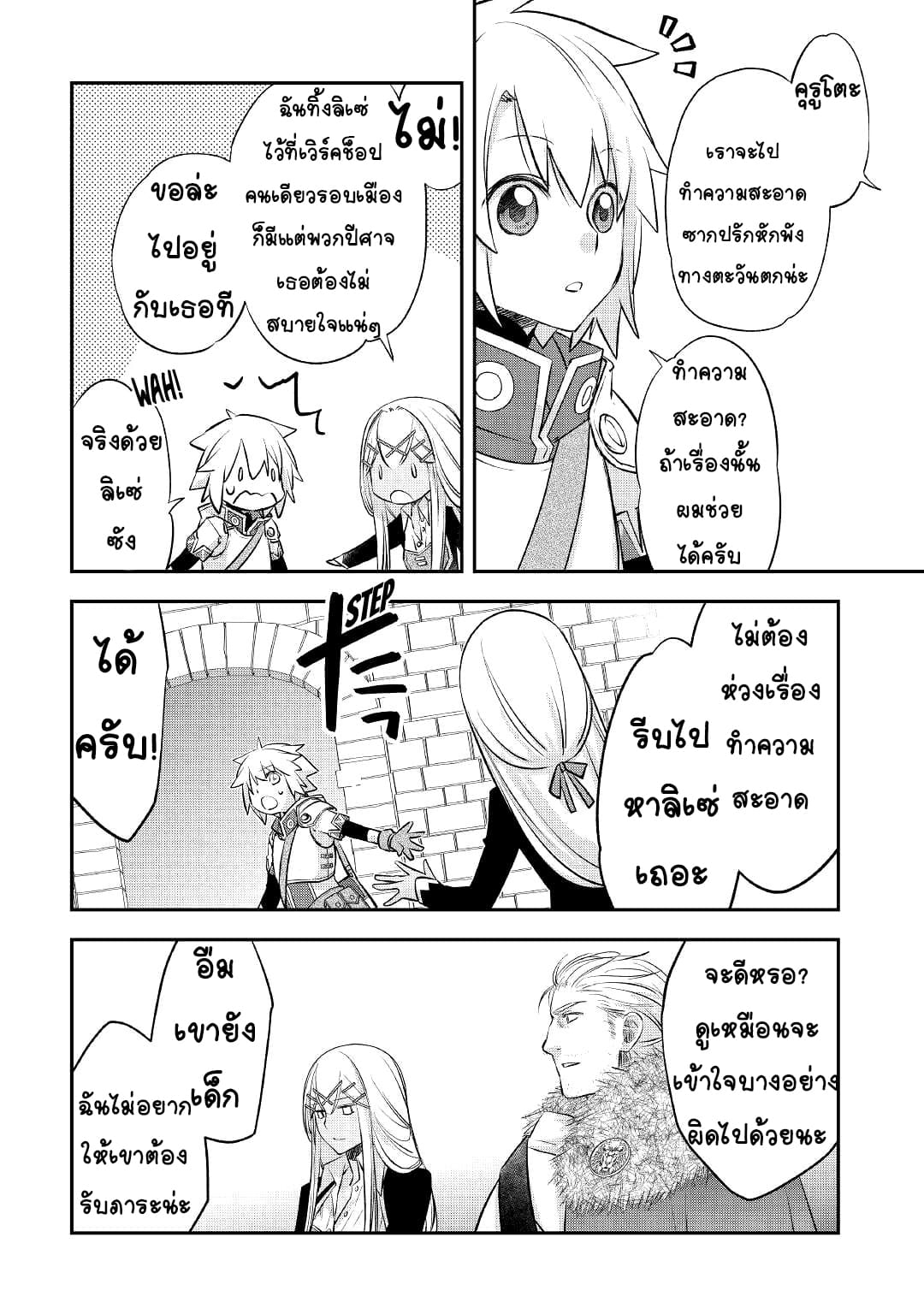 Kanchigai No Atelier Master ตอนที่ 20 หน้า 18