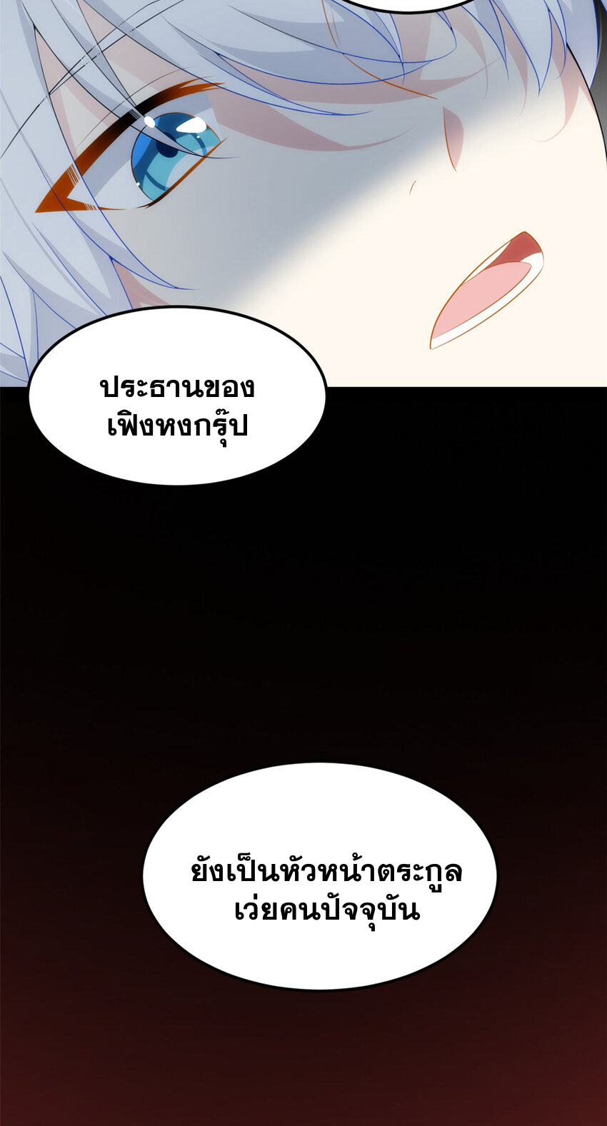 i eat soft rice in another world ตอนที่ 43 หน้า 22