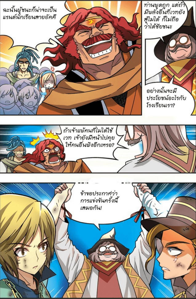 จิตสังหารเลือดมังกร ตอนที่ 27 หน้า 10