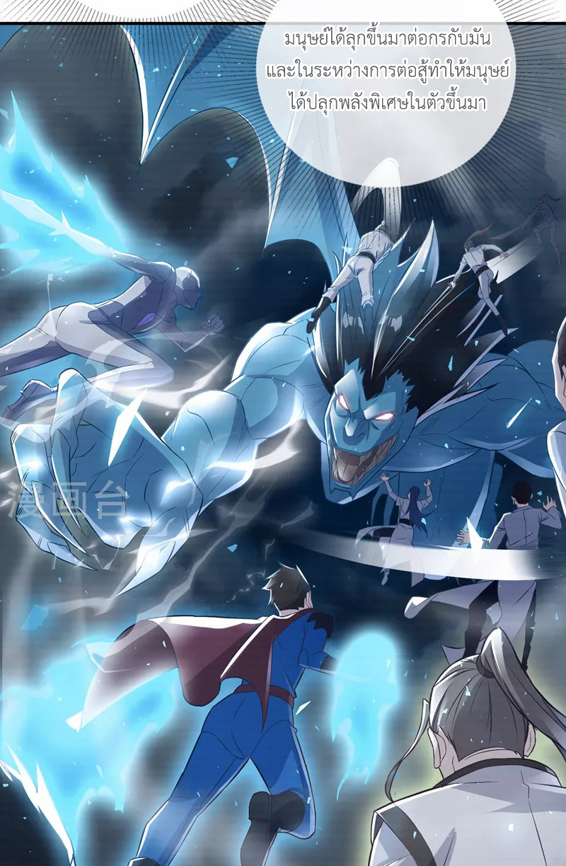 (จบ) Cultivate Immortality in The World of Superpowers (ปรมาจารย์ผู้ฝึกตนในโลกฮีโร่) ตอนที่ 54 หน้า 8