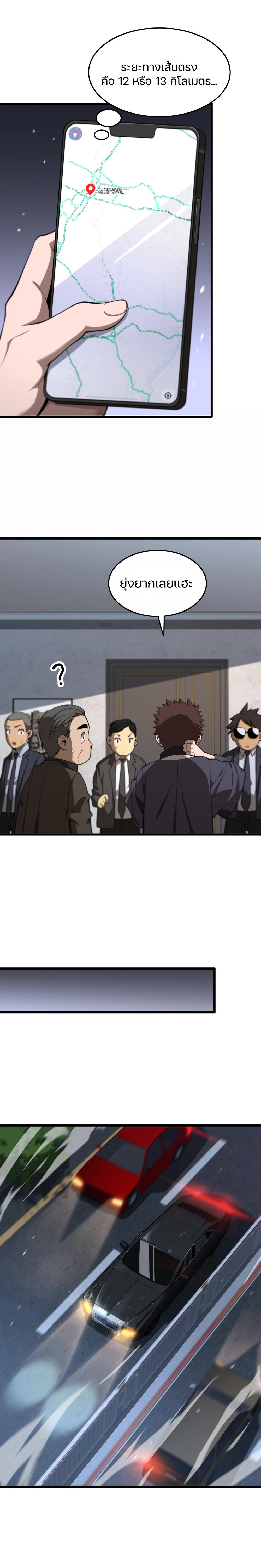 The Grand Master came down from the mountain ตอนที่ 26 หน้า 14