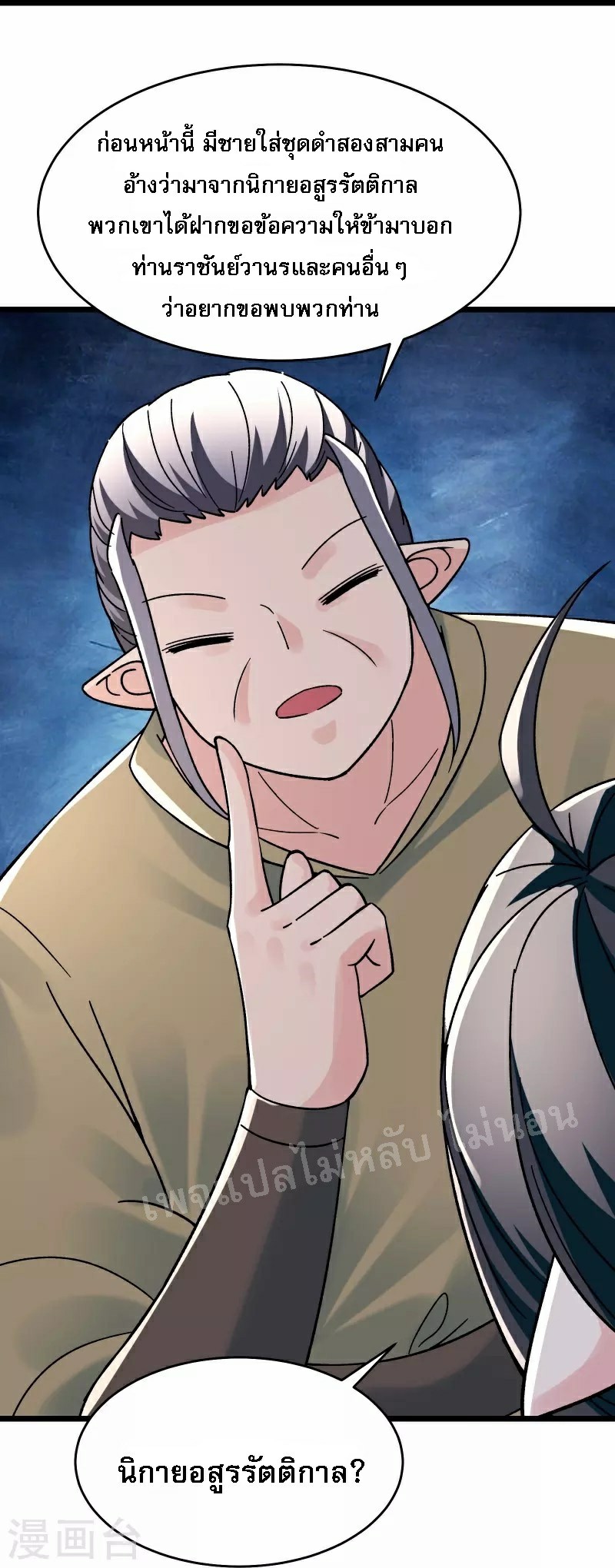 ฮาเร็มของข้ามีแต่ลูกศิษย์หญิงทั้งนั้น ตอนที่ 87 หน้า 11