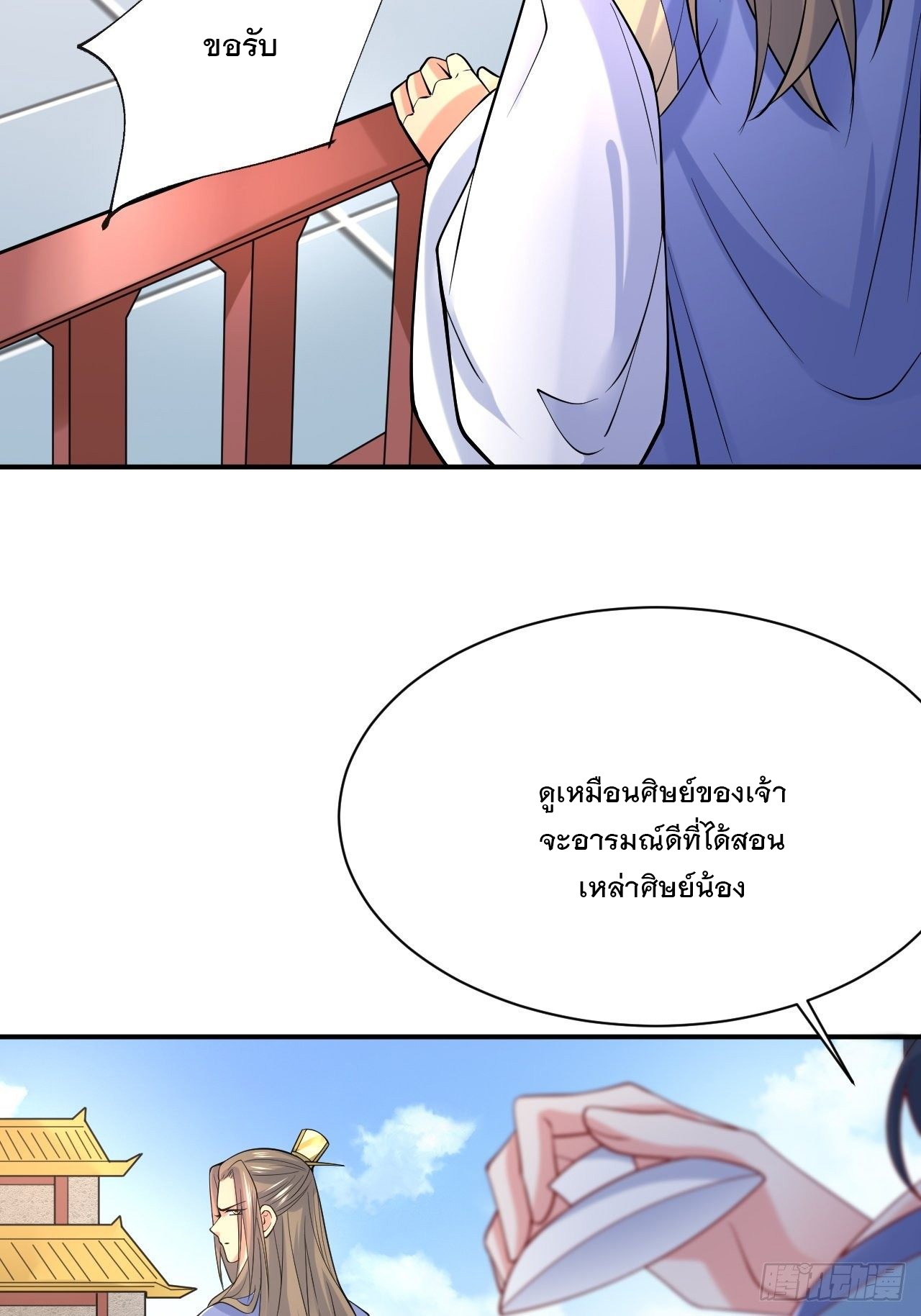 Becoming A God By Teaching Six Sisters - ข้ามีพี่สาวสุดแกร่งทั้งหกที่หาใครเทียบได้ ตอนที่ 10 หน้า 3