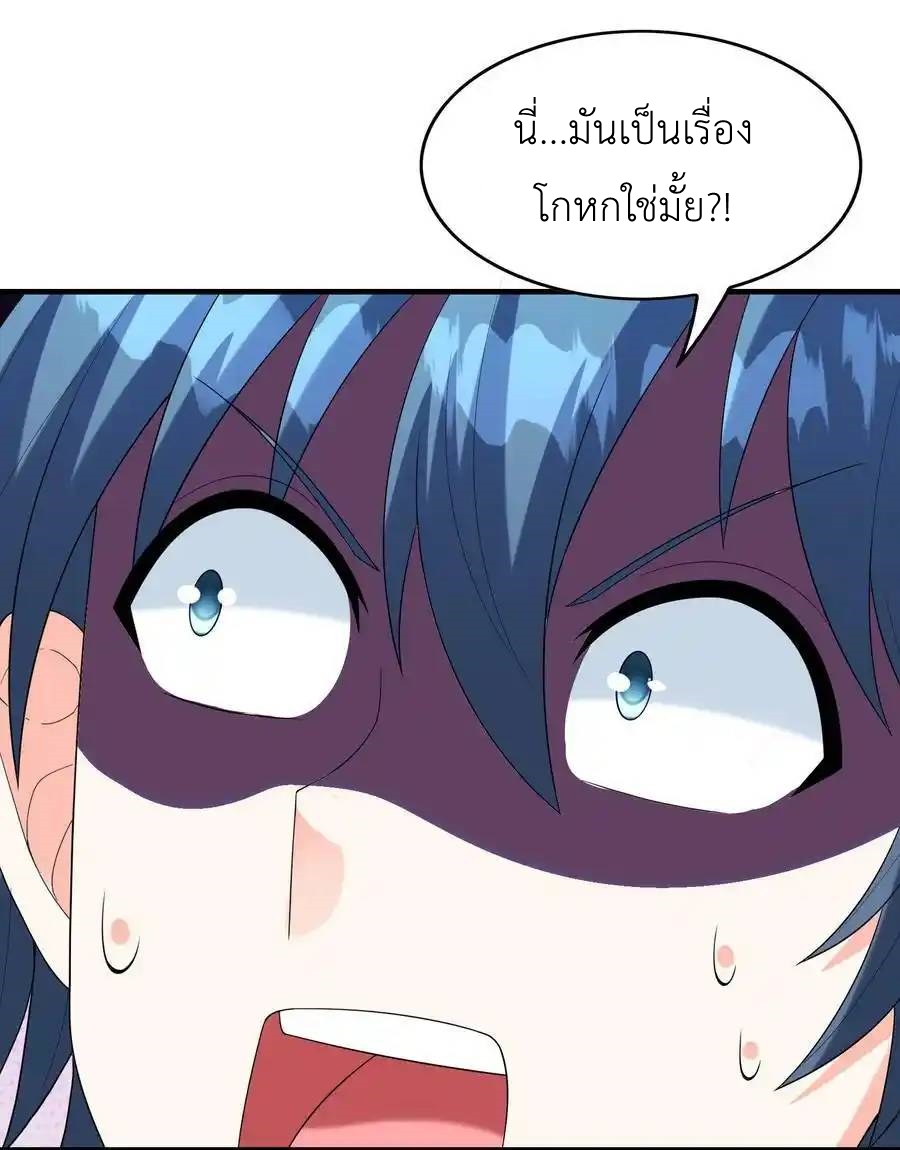 My Harem Is Entirely Female Demon Villains ตอนที่ 79 หน้า 64