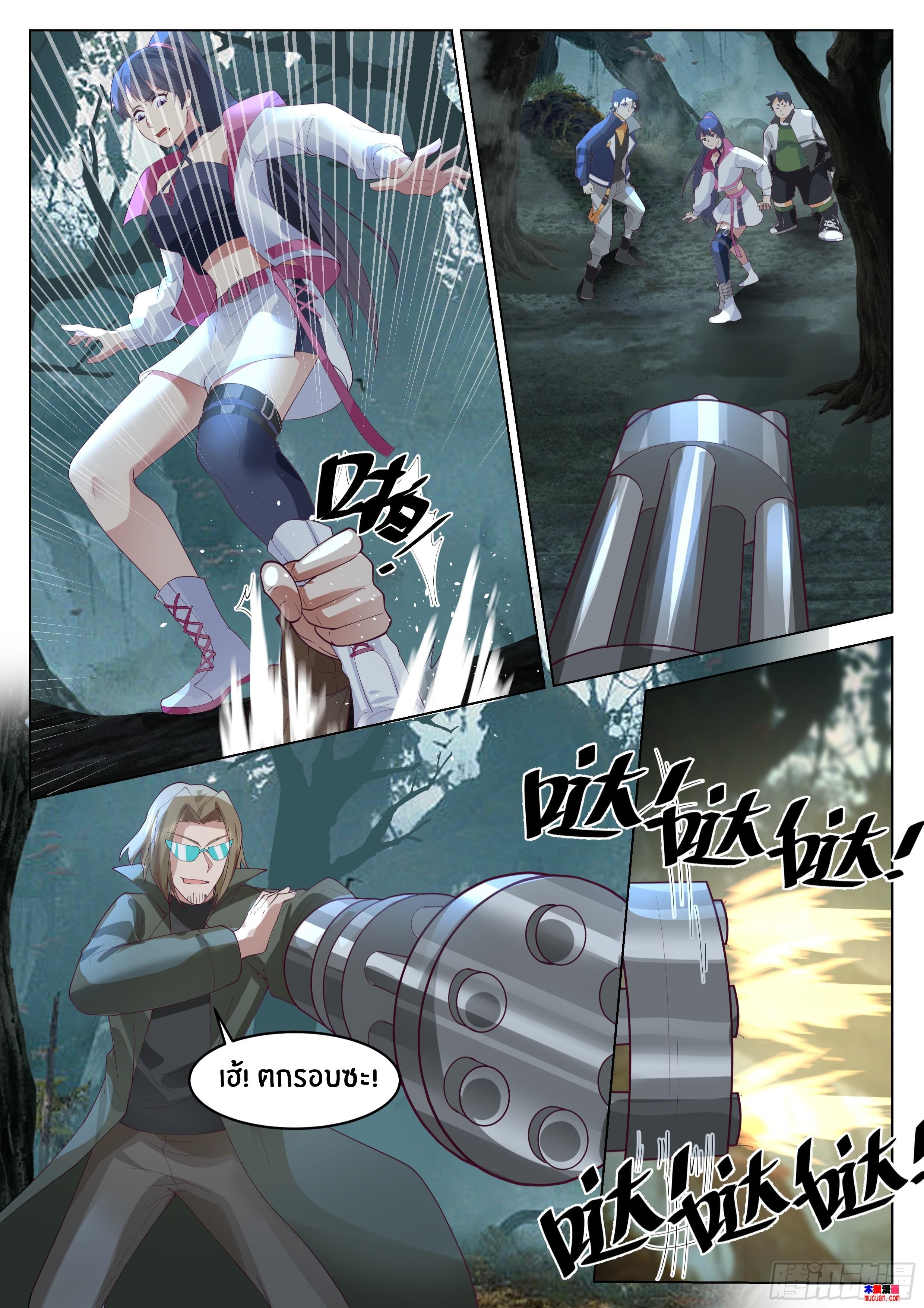 The Supreme Way ตอนที่ 76 หน้า 11