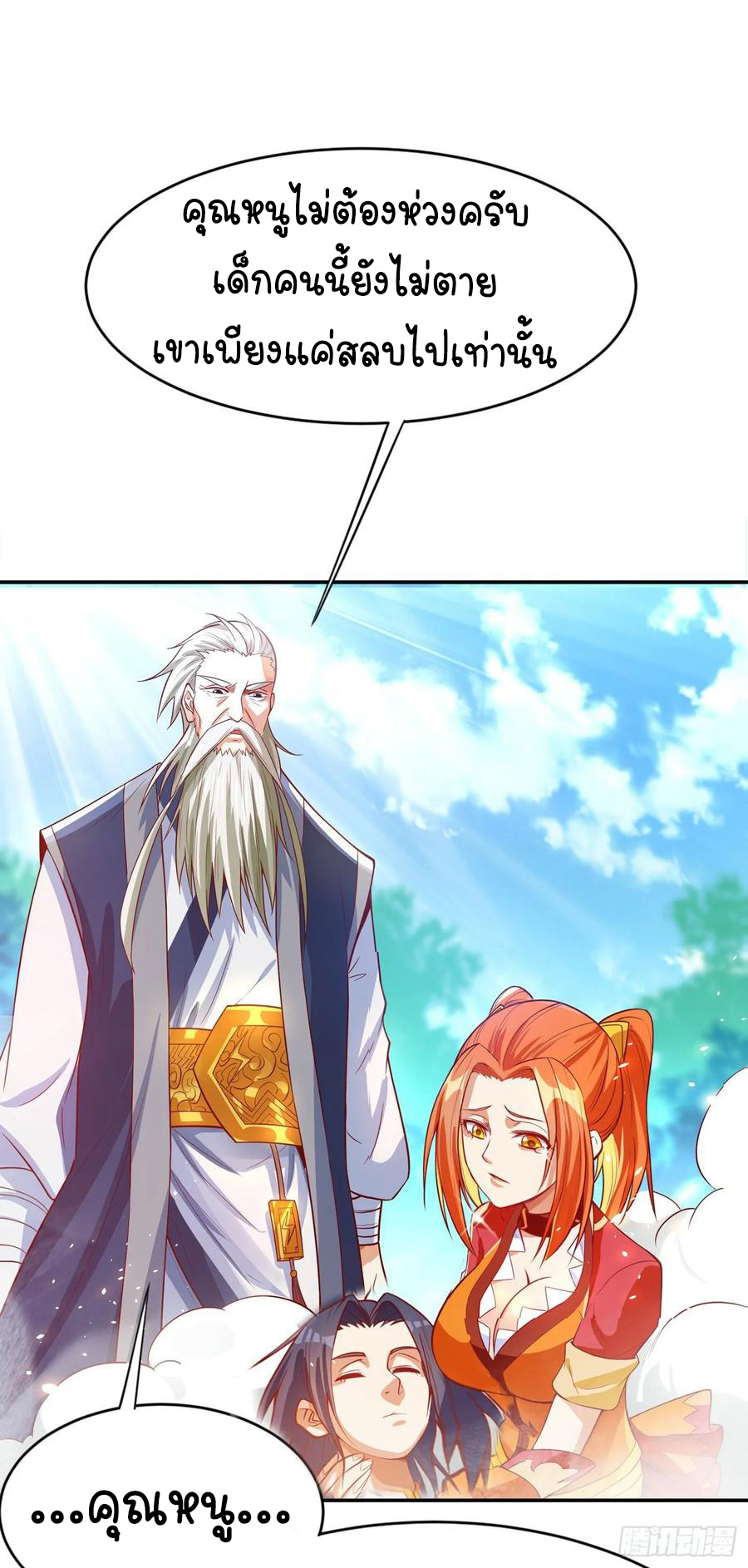 Wu ni ตอนที่ 41 หน้า 40