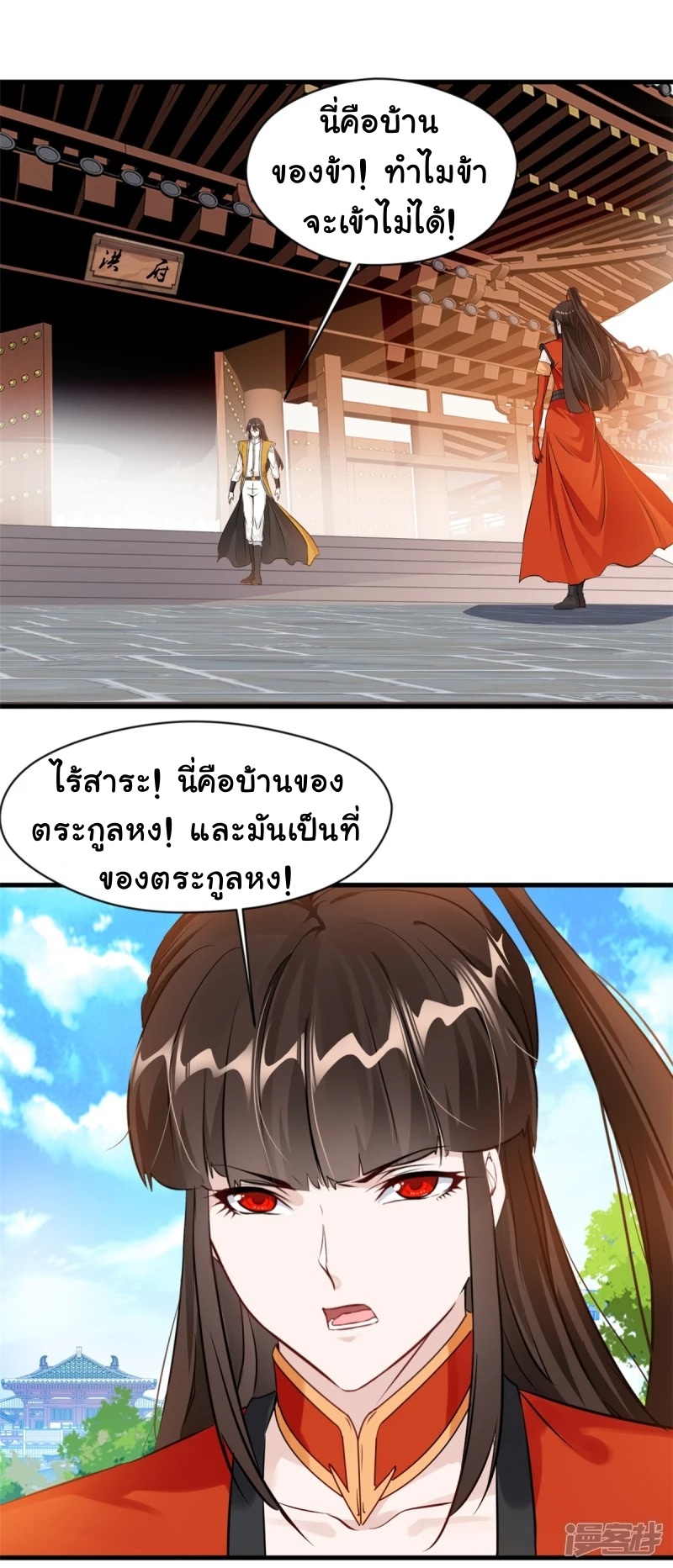 ปรมาจารย์ที่แข็งแกร่งที่สุด ตอนที่ 8 หน้า 18