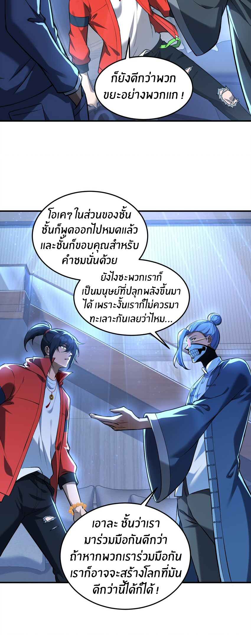 During the live broadcast, I proposed to the female ghost - she really agreed?! ตอนที่ 33 หน้า 52