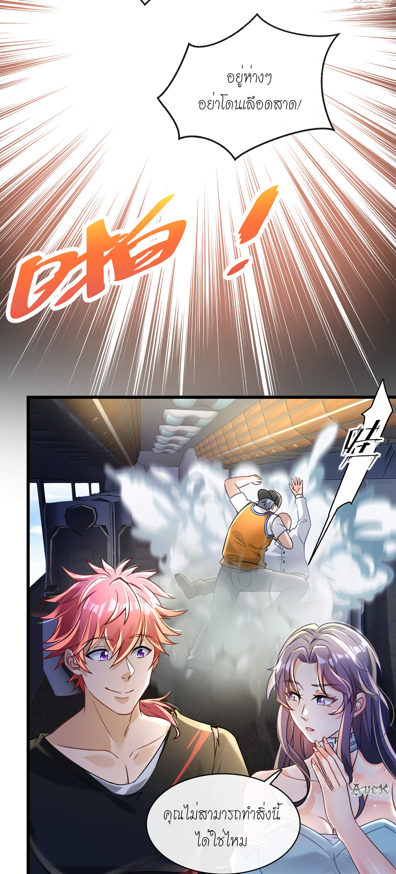 สุดยอดลูกเขยบ้า ตอนที่ 15 หน้า 17