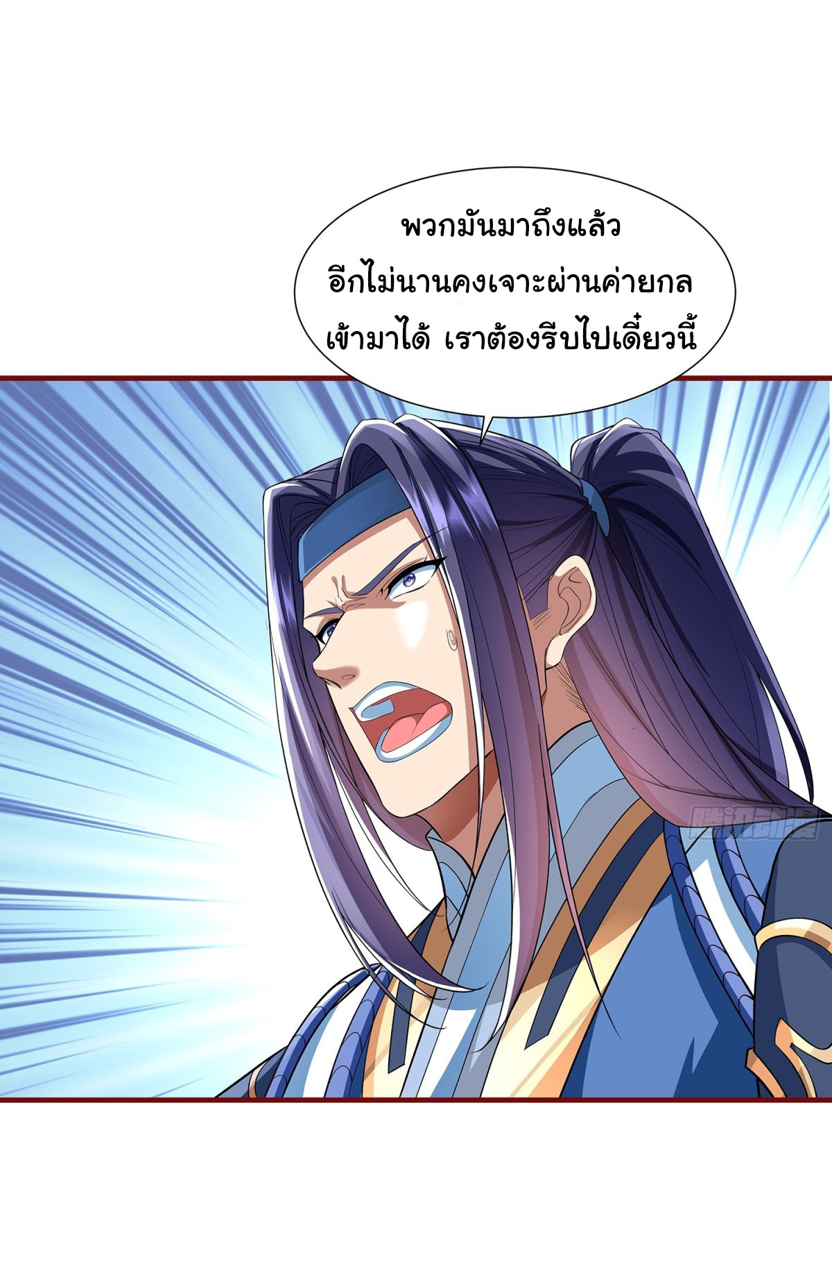 ฉันนี่แหละบรรพบุรุษโลกปีศาจ ( Reincarnation of the Demon Ancestor ) ตอนที่ 1 หน้า 7