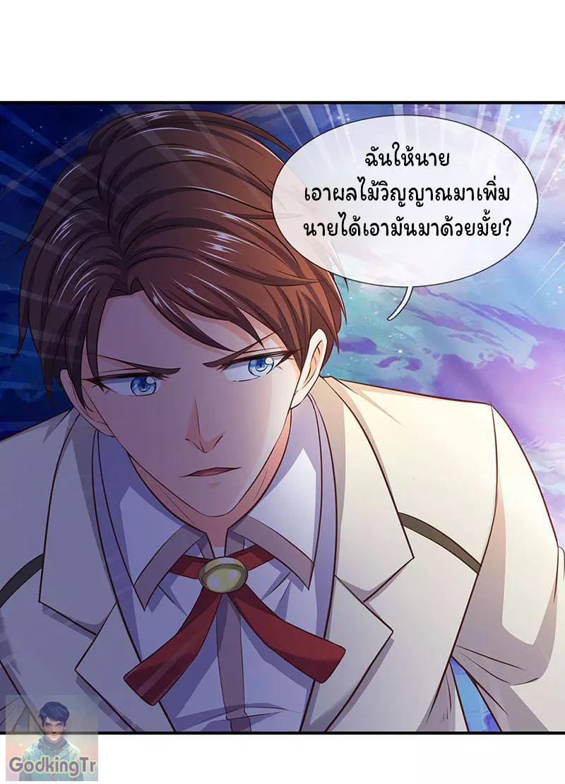ราชาเทพนิรันดร์ (Eternal god king) ตอนที่ 74 หน้า 8