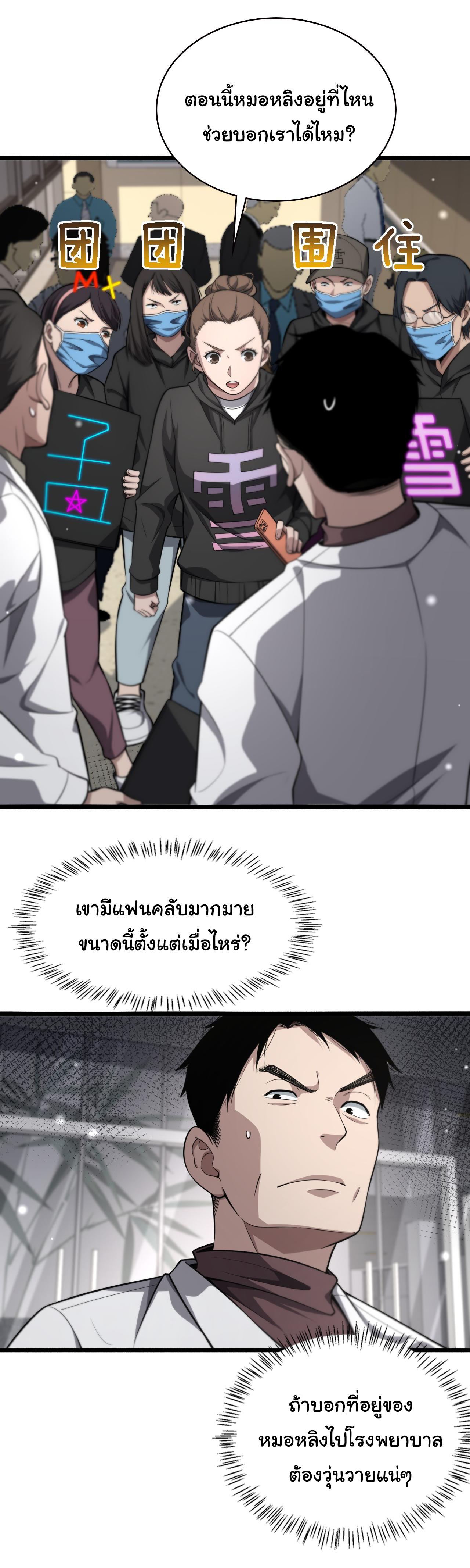 สุดยอดระบบของหมอหลิงหรัน ตอนที่ 161 หน้า 11