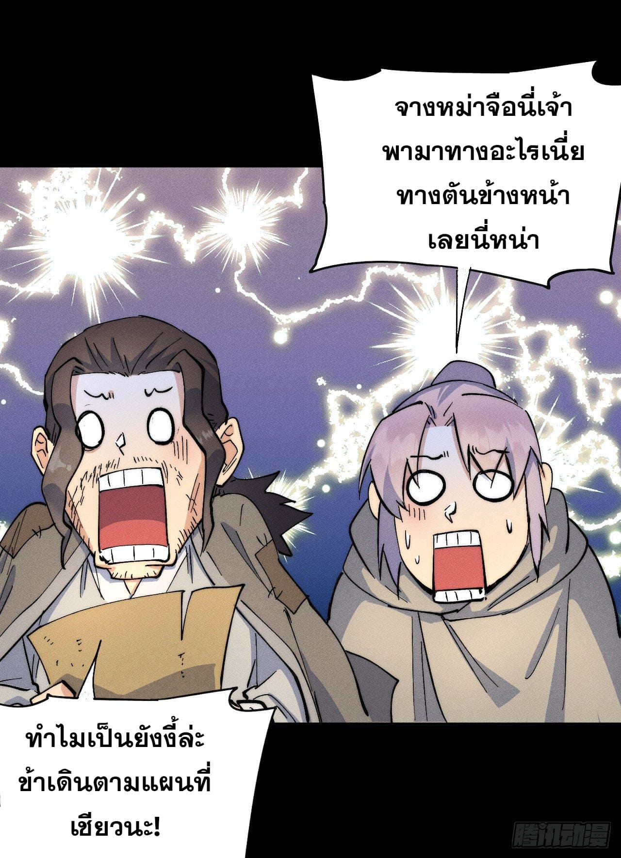 ตูข้านี่แหละเทพ (ทันจีน) ตอนที่ 92 หน้า 27
