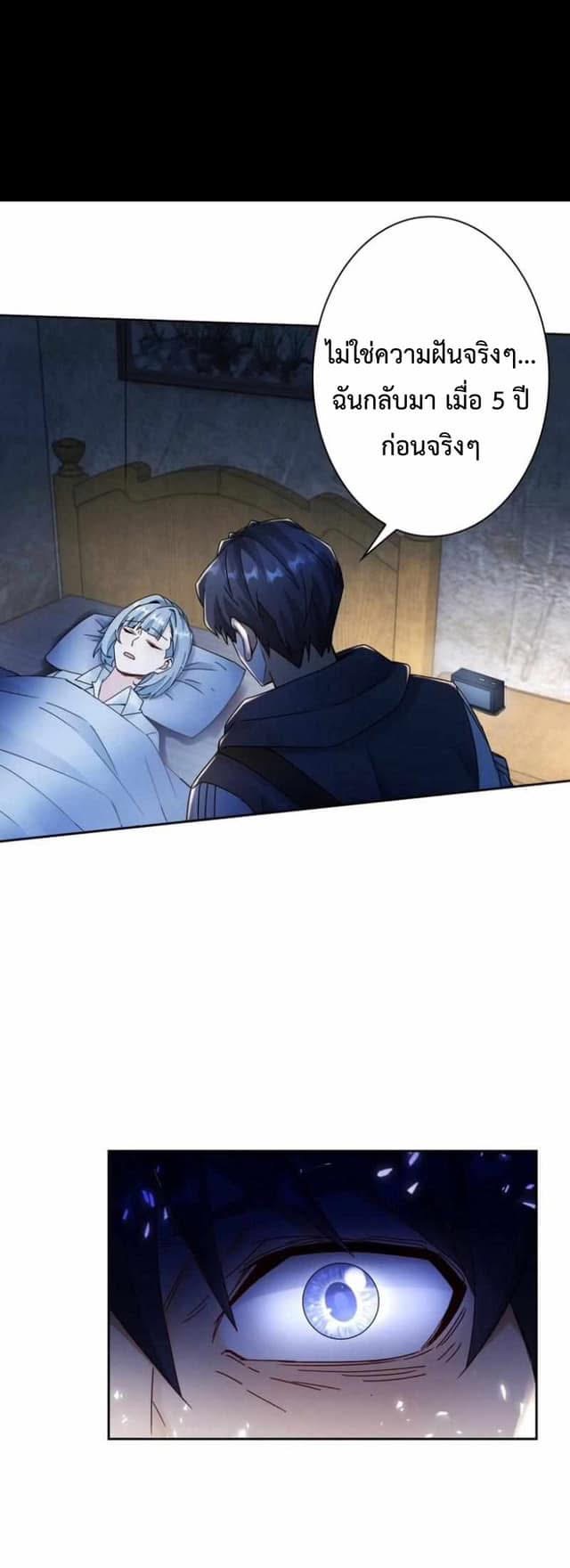 ระบบอัพเกรดสุดบ้าคลั่ง  ในวันสิ้นโลก ตอนที่ 2 หน้า 37