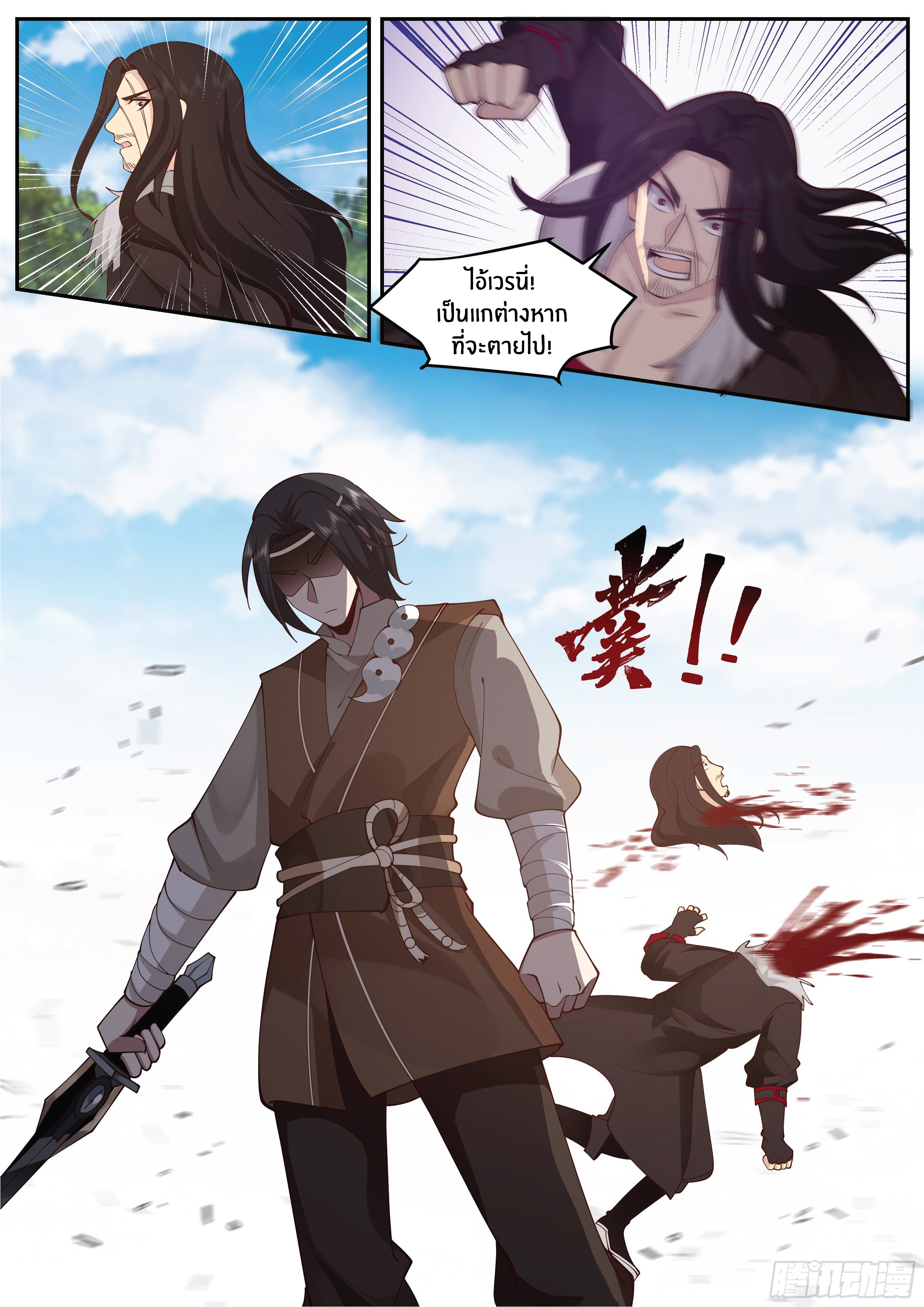 ดาบที่แกร่งขึ้นจากการฆ่า ตอนที่ 14 หน้า 8