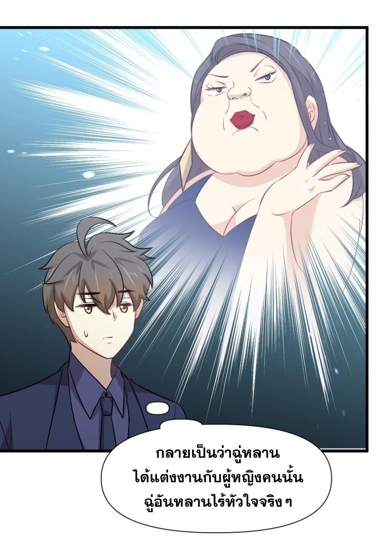 Immortal Swordsman in The Reverse World ข้าเซียนกระบี่ไม่เกาะสตรี ตอนที่ 242 หน้า 31