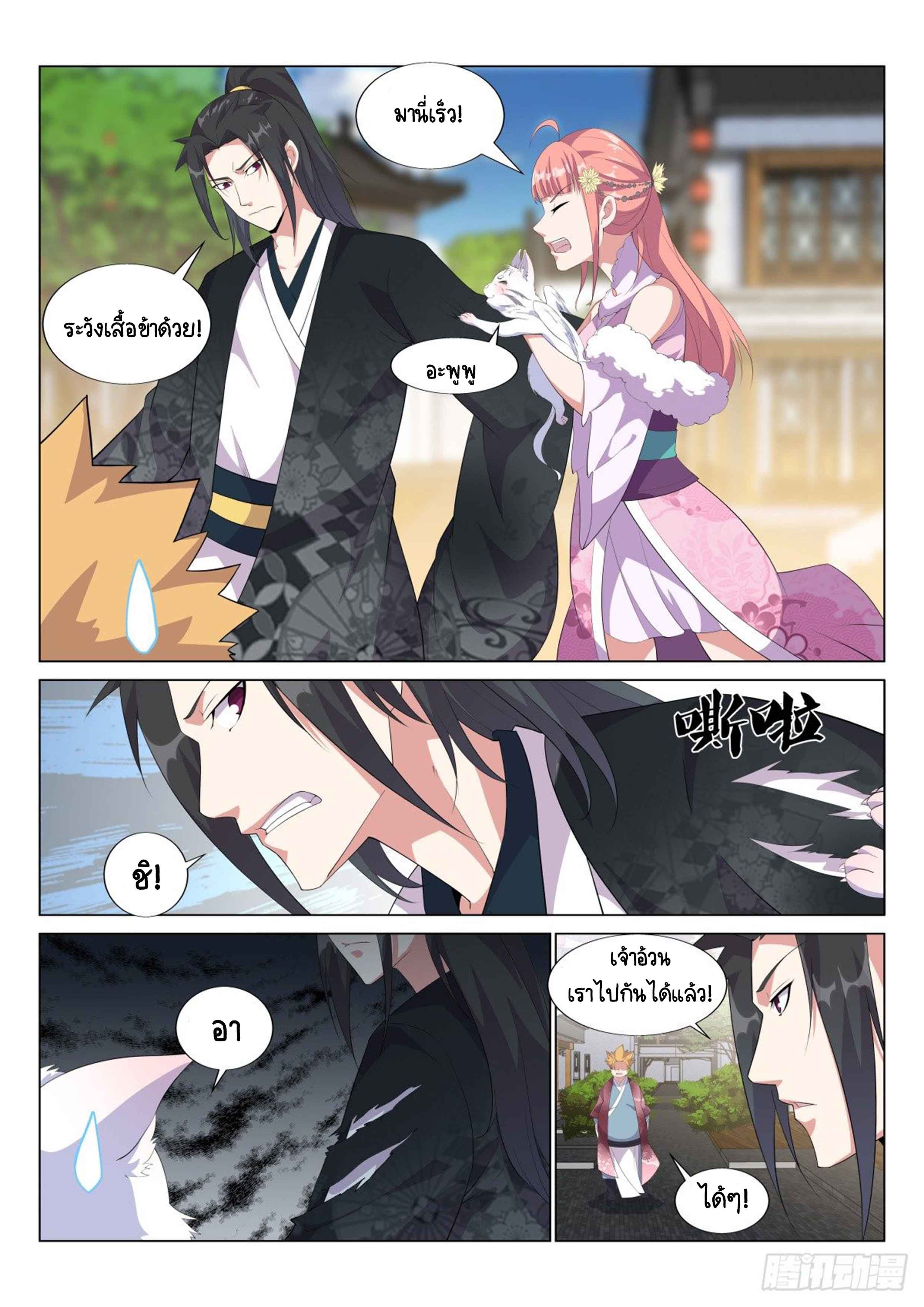 Otherworldly Evil Monarch ตอนที่ 33 หน้า 3