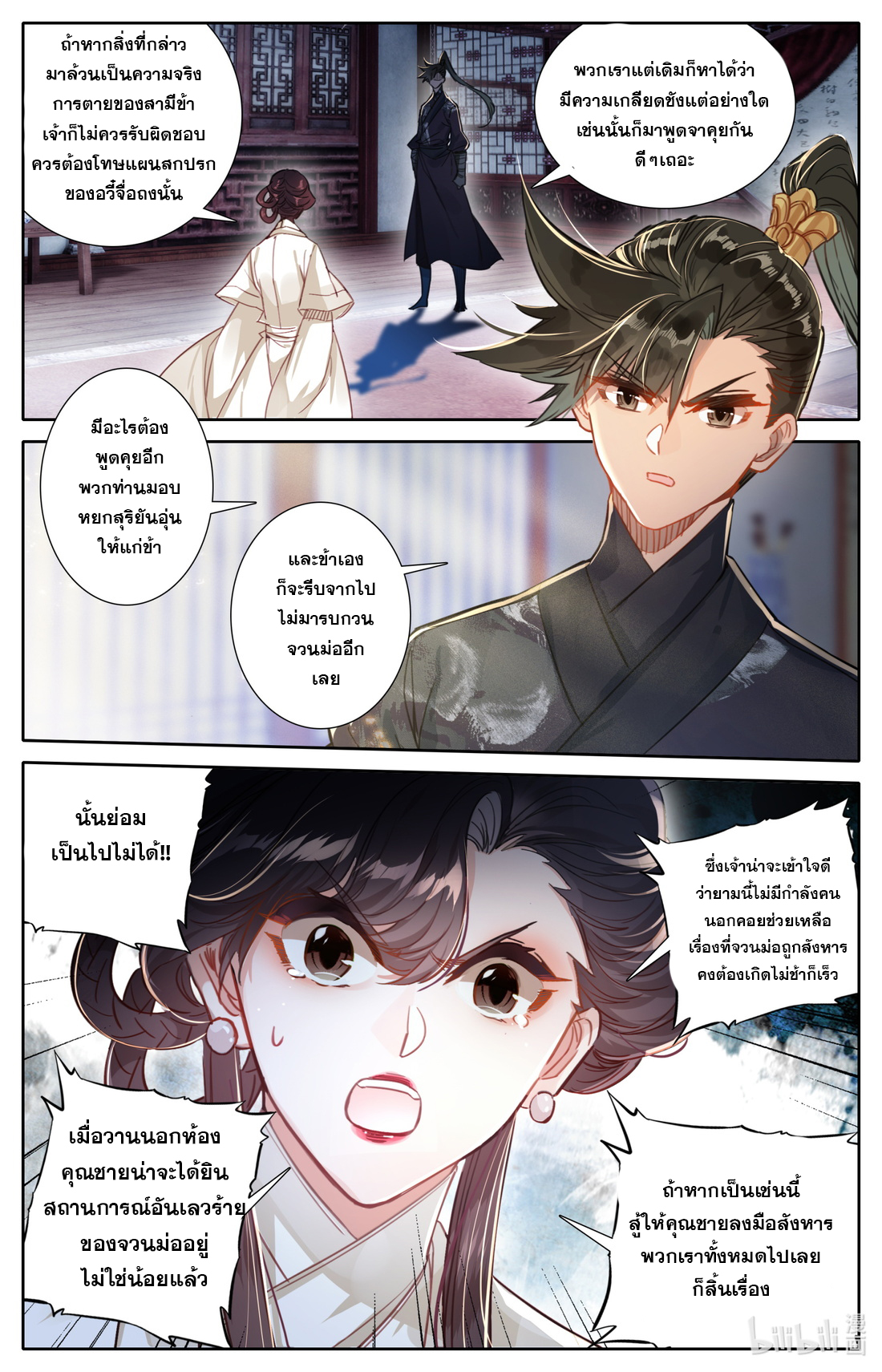 A record of a mortal's journey to immortality(ทันจีน) ตอนที่ 52 หน้า 11