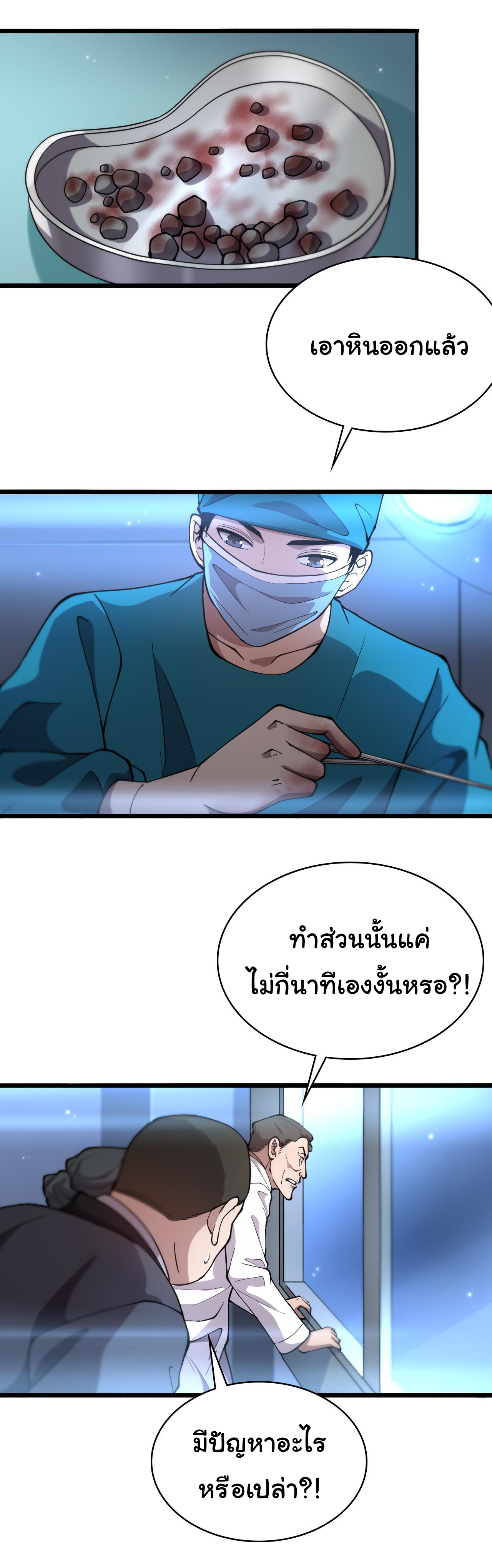 สุดยอดระบบของหมอหลิงหรัน ตอนที่ 155 หน้า 11