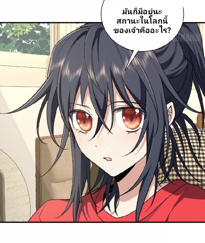 ภรรยาของผมเป็นเทพเซียนที่อยู่มานับพันปี ตอนที่ 7 หน้า 38