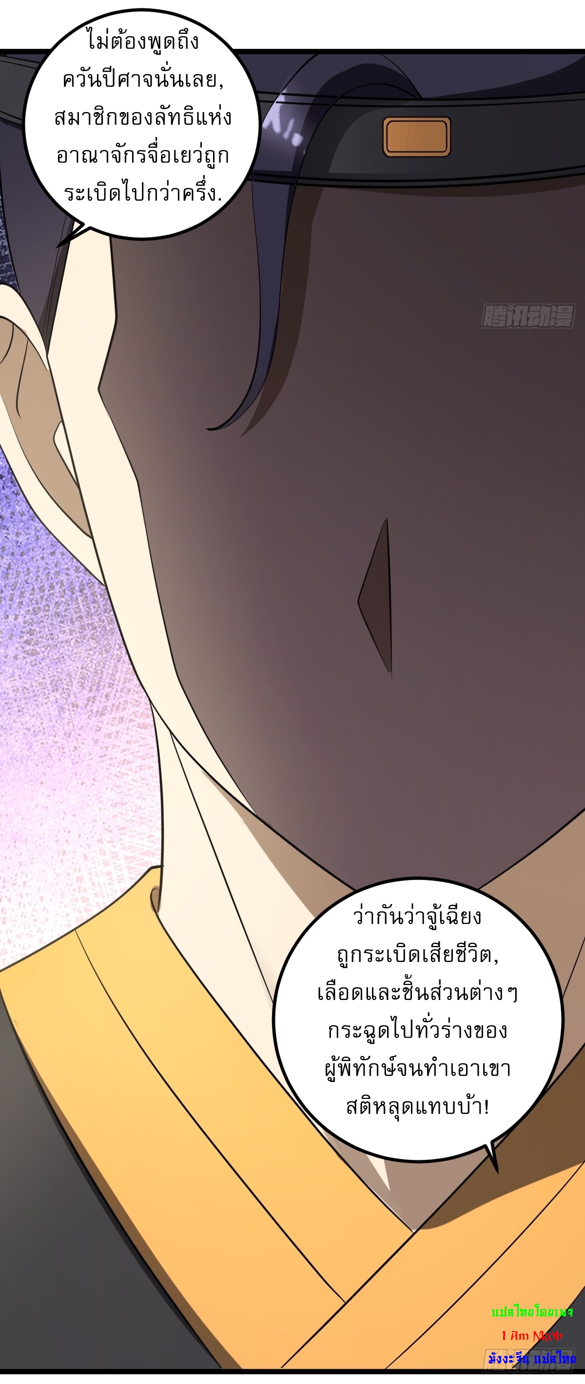 เก็บตัวร้อยปี จากนี้พี่ขอเทพ! INVINCIBLE AFTER A HUNDRED YEARS OF SECLUSION ตอนที่ 23 หน้า 18