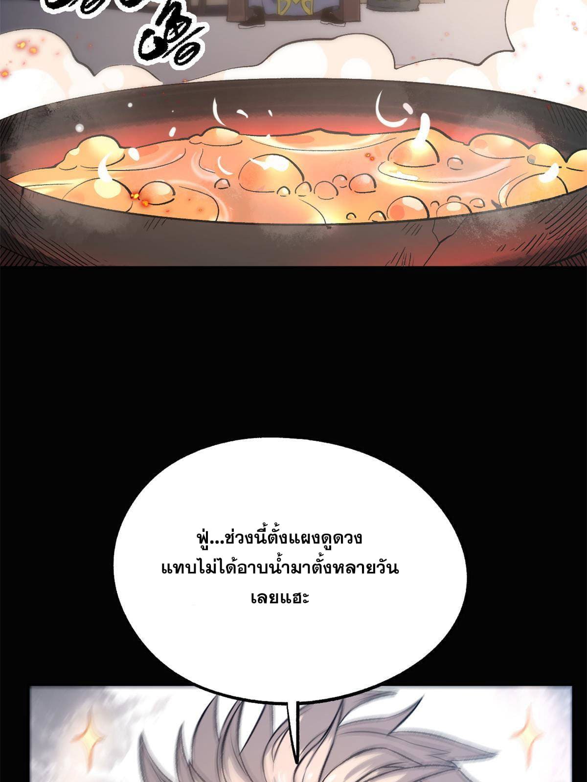 สายลับคนแรกในประวัติศาสตร์ ตอนที่ 14 หน้า 5