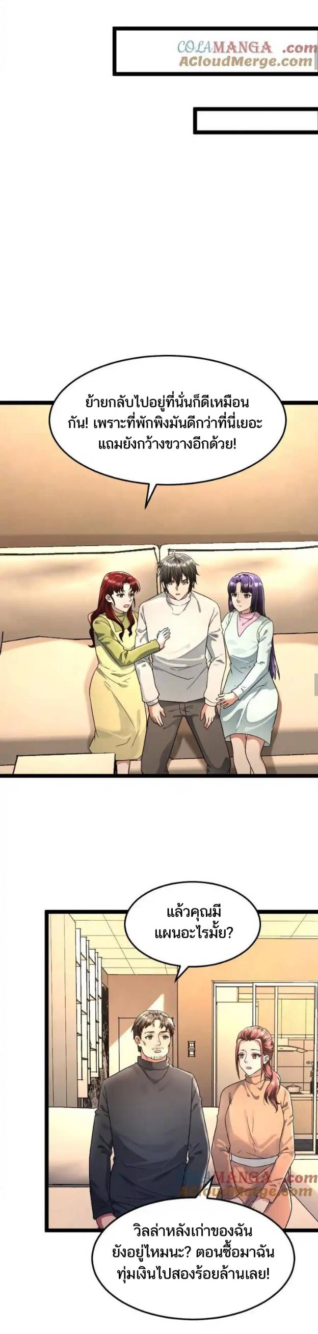 Freezing the World：I Built a Doomsday Safehouse ตอนที่ 212 หน้า 5