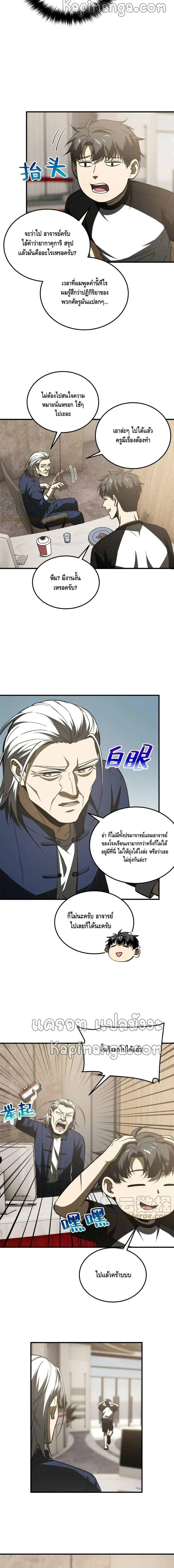 [ชนจีน] ระบบจอมยุทธ์สุดโกงแห่งโลกคู่ขนาน - Global Martial Arts ตอนที่ 153 หน้า 5