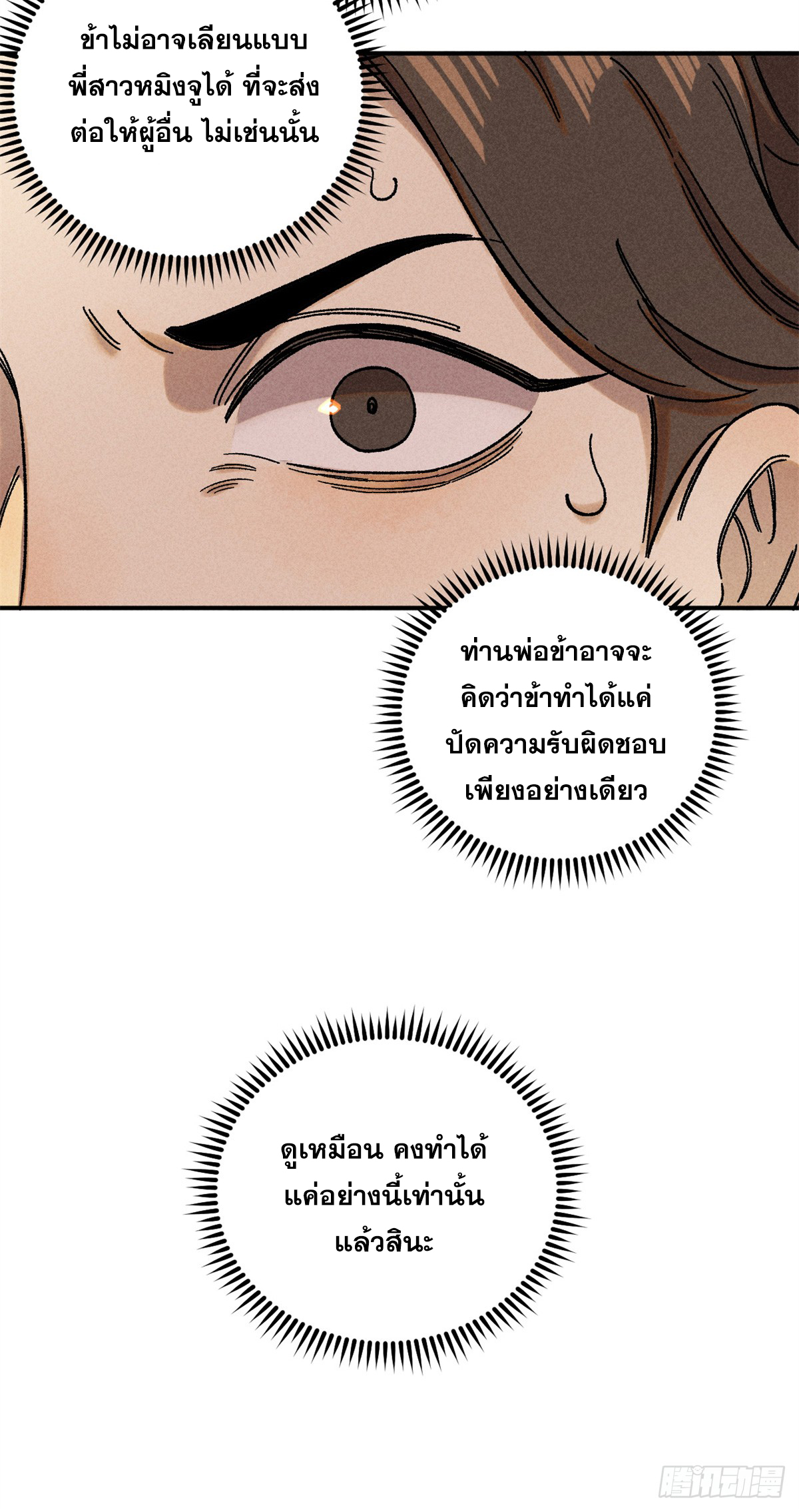 สุภาพชนเว่ยผู้ไม่ยี่หระต่อความตาย ตอนที่ 7 หน้า 39