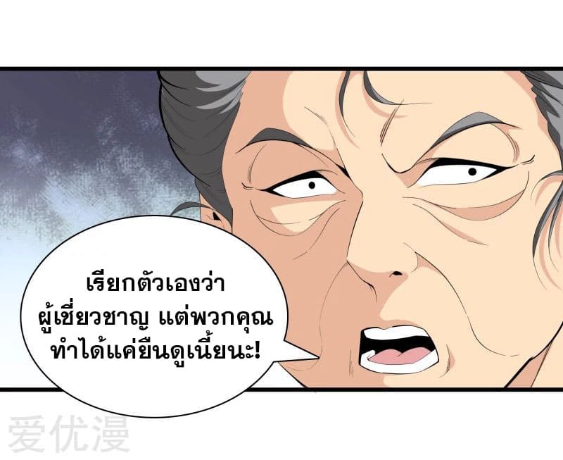 Metropolitan Reverence ตอนที่ 43 หน้า 3
