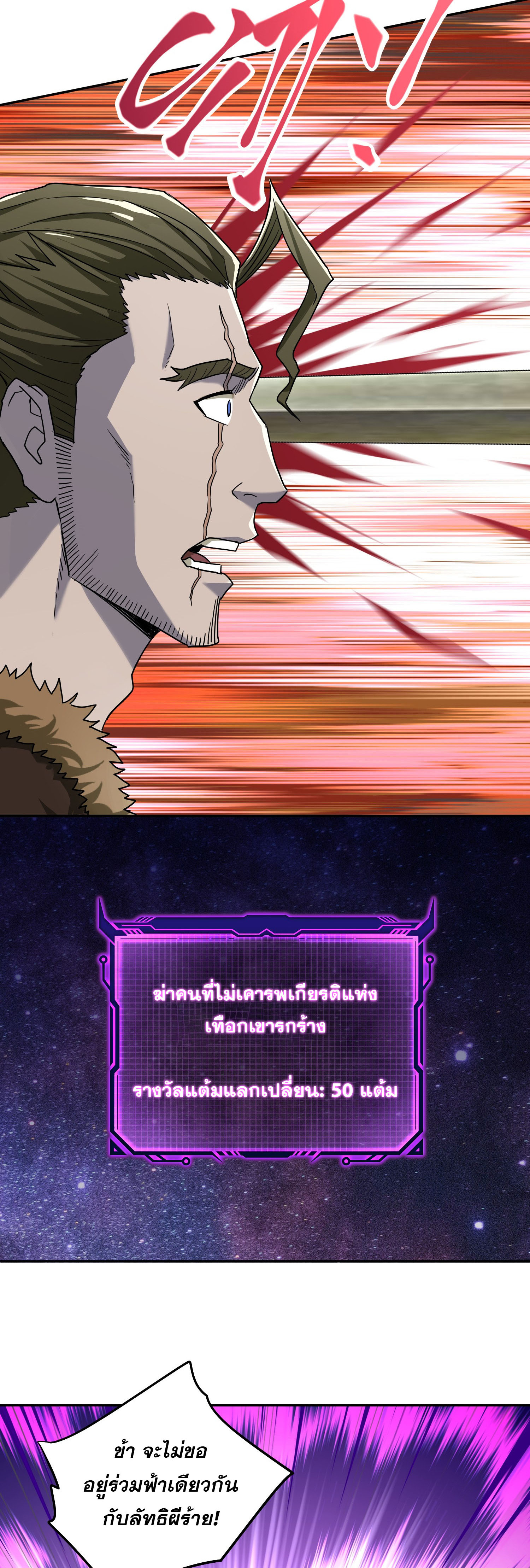 เกิดใหม่ในร่างบรรพบุรุษลัทธิมาร(จบ) ตอนที่ 1 หน้า 29