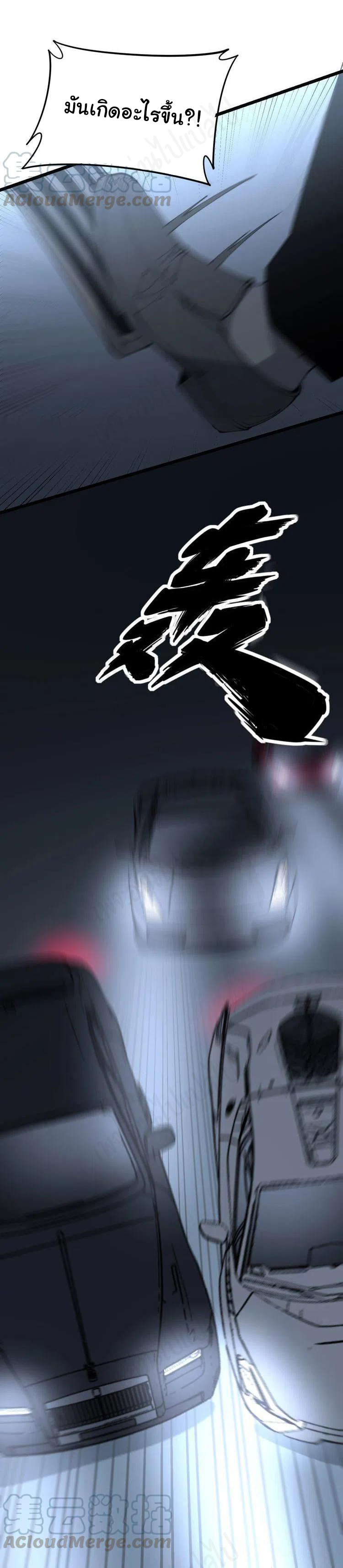 Bad Hand Witch Doctor สุดยอดพ่อมดหมอผี ตอนที่ 205 หน้า 38