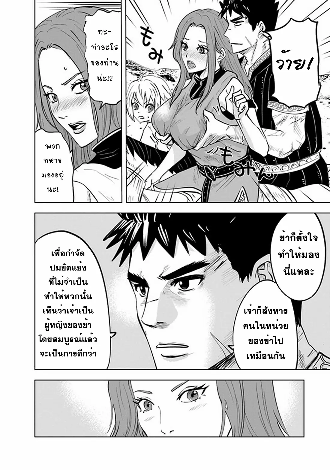 Road to the Kingdom Slave Swordsman the Rise of Heroes ตอนที่ 66 หน้า 22