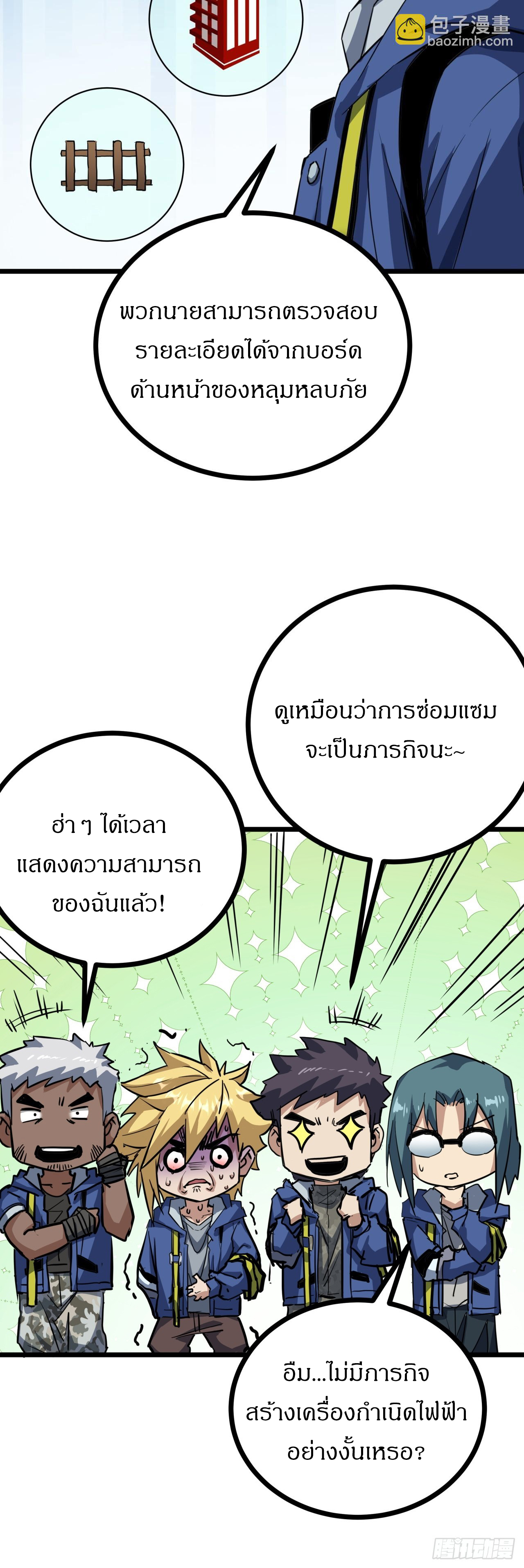 ผมโหดที่สุดในเกมนี้นะครับ ตอนที่ 10 หน้า 24