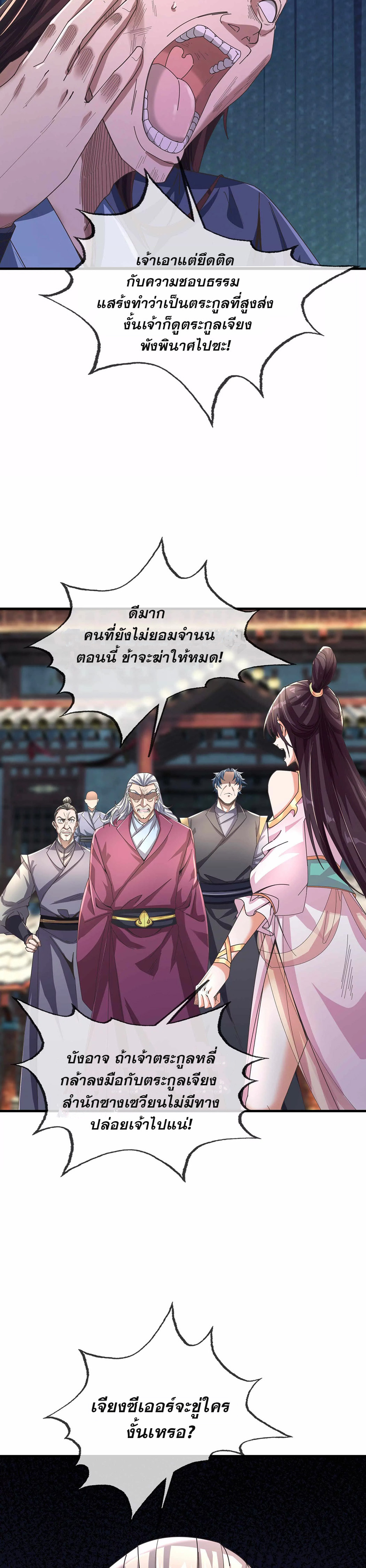 หลับข้ามยุคสมัย : กำเนิดฝ่าพิภพสวรรค์ ตอนที่ 9 หน้า 19