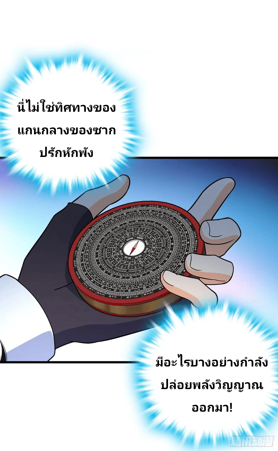 The new life of the Kuan King-ชีวิตใหม่ของราชาจอมกวน ตอนที่ 86 หน้า 62