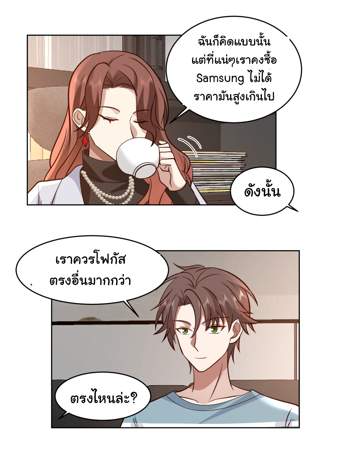 ผมไม่ได้อยากกลับมาเกิดใหม่เลยจริงๆ ตอนที่ 95 หน้า 9