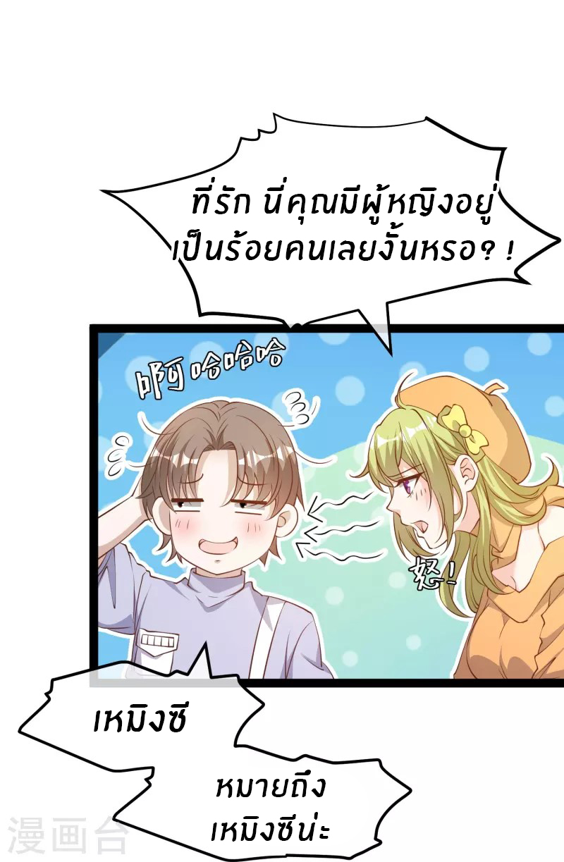God Fisherman ตอนที่ 271 หน้า 11