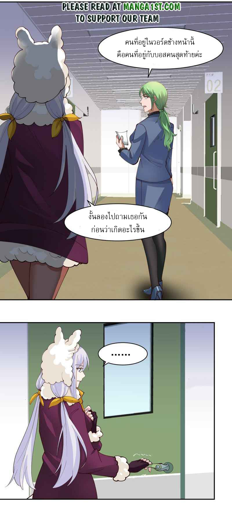 I have dragon in my body ตอนที่ 292 หน้า 2