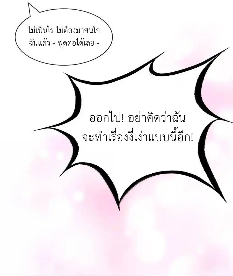 Demon x Angel can't get along! ตอนที่ 140 หน้า 25