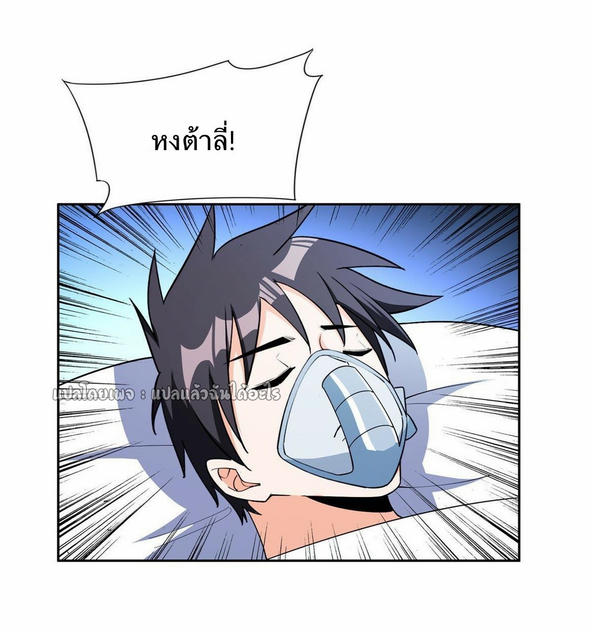 การเกิดใหม่ของพระเจ้ากับระบบผลาญเงินสุดกาว ตอนที่ 144 หน้า 18