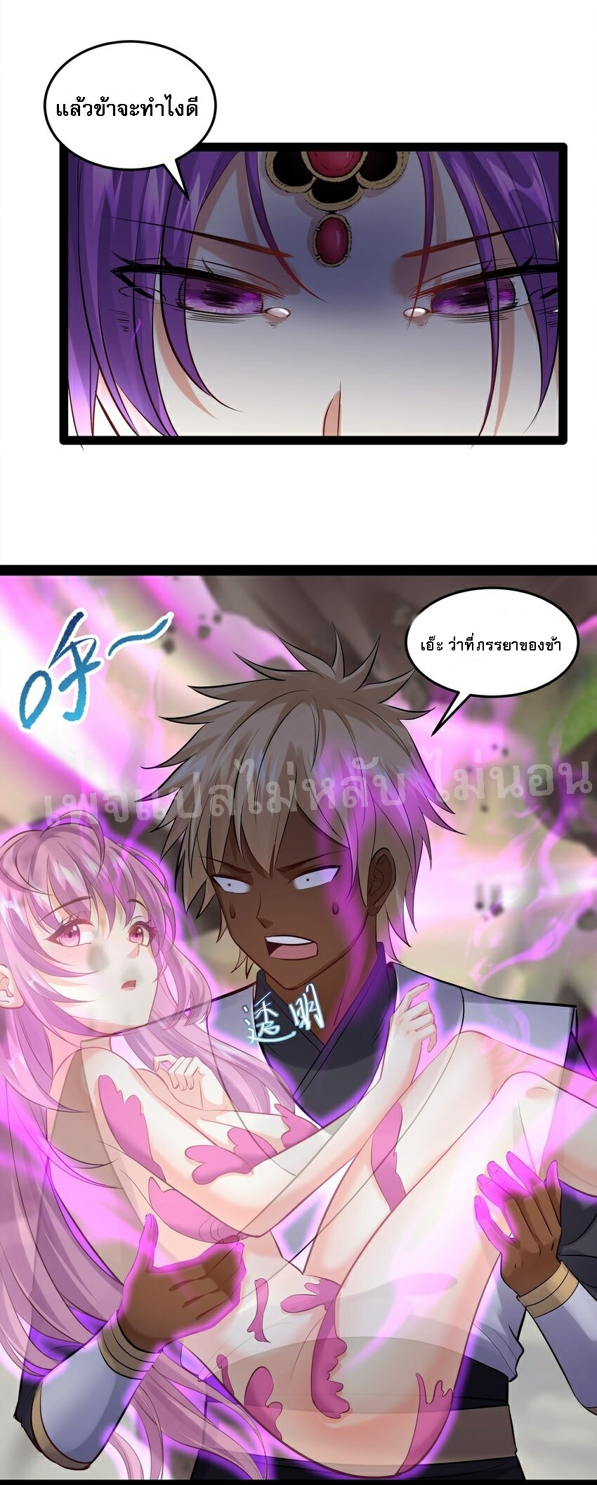 ดันเกิดใหม่เป็นสุดยอดวายร้ายหมายเลขหนึ่ง ตอนที่ 50 หน้า 3