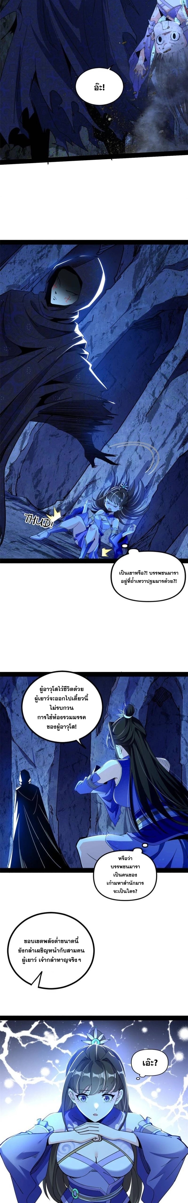 I'm an Evil God ข้าคือจักรพรรดิปีศาจ ตอนที่ 276 หน้า 10