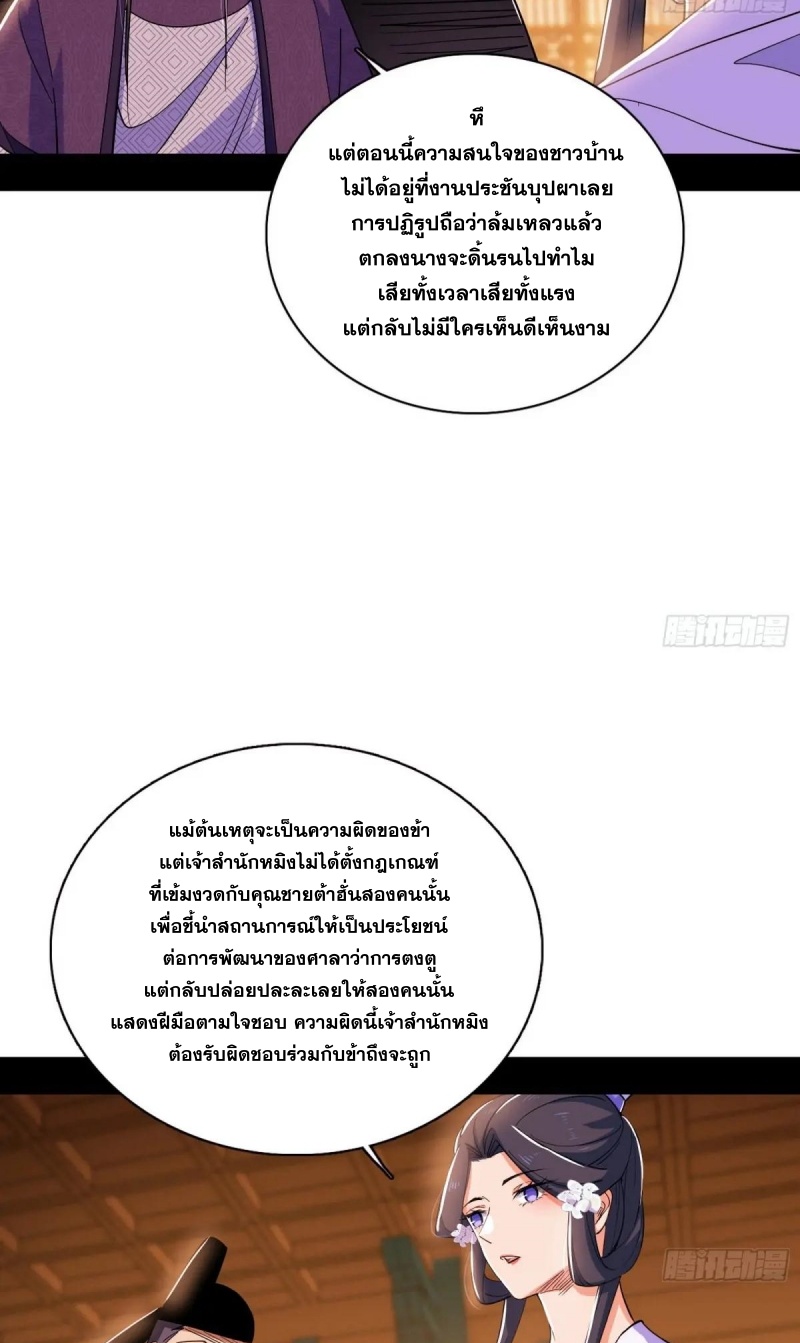 I'm an Evil God ข้าคือจักรพรรดิปีศาจ ตอนที่ 472 หน้า 9